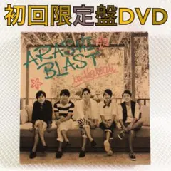 【初回限定盤DVD】嵐『BLAST in Hawaii』　　　s2505d