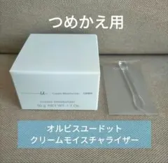 ［1つ限定］オルビスユードットクリームモイスチャライザー つめかえ用 50gのサムネイル