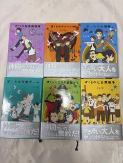 ぼくらのシリーズ 9冊まとめ売り 宗田理 ポプラ社 - メルカリ