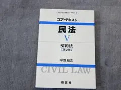 コア・テキスト 民法 契約法 第2版 civic law