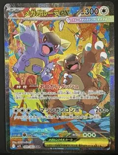 2026年最新】メガガルーラex SARの人気アイテム - メルカリ