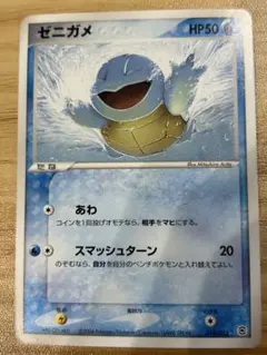 ゼニガメ ランダム構築スターター 018/052 1 ed