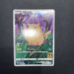 ポケモンカード 25th ピカチュウ かじる 001/028 有田満弘 ポケカ
