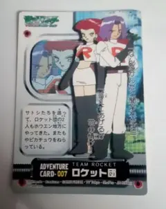 ポケモン　ロケット団　ムサシ　コジロウ　カード