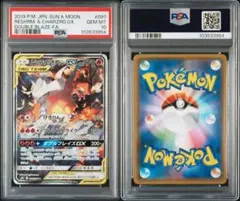 【PSA10】 レシラム＆リザードンGX SR SA SM10 ダブルブレイズ