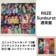 RIIZE Sunburst 通常盤 トレカ コンプリートセット ③
