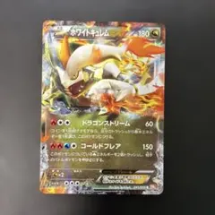 ホワイトキュレムEX R BW6 コールドフレア 041/059 - メルカリ