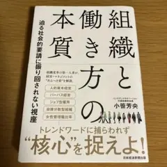 組織と働き方の本質 : 迫る社会的要請に振り回されない視座　メルカリ便匿名配送