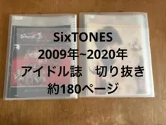 SixTONES アイドル誌　切り抜き　約180ページ