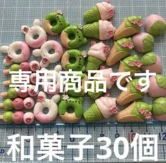 ☆comeso☆様 リクエスト 3点 まとめ商品