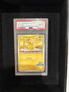 ポケモンカード】PSA10 ピカチュウ くつろぐ 242/SV-P プロモ - メルカリ