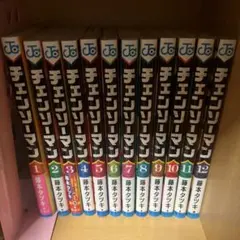 チェンソーマン 全12巻セット 藤本タツキ