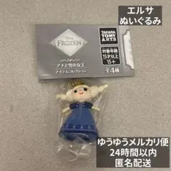 最安値)アナと雪の女王 アイテムコレクション ガチャガチャ エルサ ぬいぐるみ