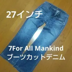 セブンフォーオールマンカインド デニム ジーンズ27のサムネイル