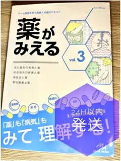 2025年最新】薬がみえるの人気アイテム - メルカリ