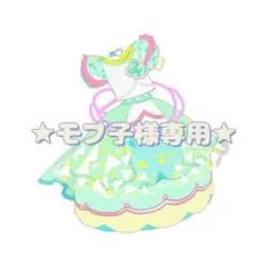 モブ子様 リクエスト 2点 まとめ商品