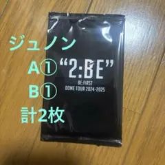 ジュノンABセット⑤