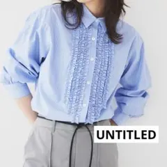 美品】25ss アンタイトル フロントフリルシャツ ストライプ ブルー M