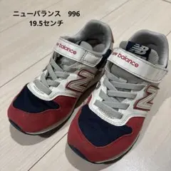 ニューバランススニーカー 996 19.5センチ