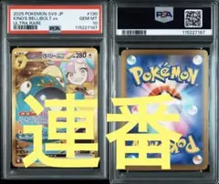 ポケカ　ナンジャモ　UR PSA10 連番 ナンジャモのハラバリーex《PSA10》[UR](SV9-130/100) | ポケモン
