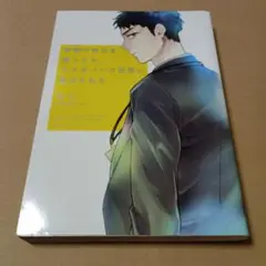 同僚の告白を断ったらオメガバース世界に飛ばされた