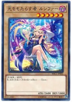 遊戯王 光をもたらす者 ルシファー 未使用 MSC1 モンストコラボ 限定プロモのサムネイル