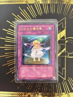 ピケルの魔法陣 韓国 レリーフ 遊戯王 1st - メルカリ