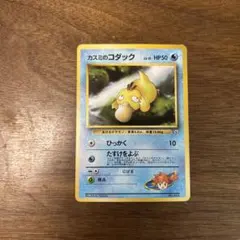 ポケモンカード カスミのコダック LV.18 HP60 カスミのコダック LV.18 HP60 旧裏 - メルカリ