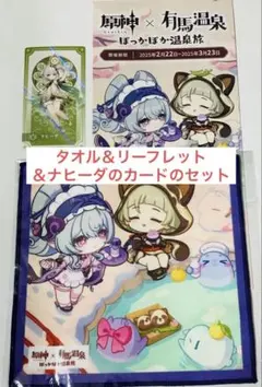 2025年最新】原神 有馬温泉 カードの人気アイテム - メルカリ