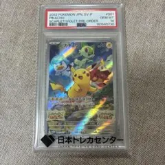 ピカチュウ psa10 スカーレット&バイオレ ットプロモカードポケカの夏