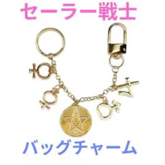 未使用　セーラームーン　バッグチャーム　内部太陽系戦士のサムネイル