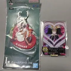 H賞 ACLLECT I賞 チャームアソート S・スネーク