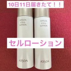 2025年最新】化粧品 アルソアの人気アイテム - メルカリ