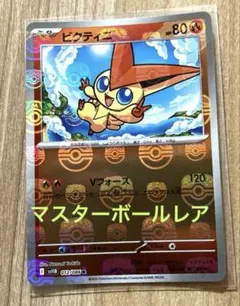 2026年最新】ビクティニ マスターボールミラーの人気アイテム - メルカリ
