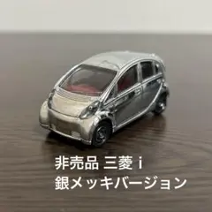 2026年最新】三菱 非売品 ミニカーの人気アイテム - メルカリ
