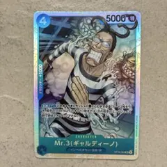 Mr.3(ギャルディーノ)SR OP16-056 決戦の刻　美品