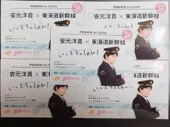 安元洋貴 × 東海道新幹線 声優グランプリ ブロマイド 4枚