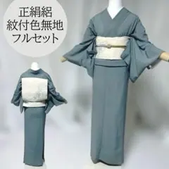 絽　色無地　フルセット　紋付　正絹　夏着物　夏帯　四季対応小物　青竹色 絽 色無地 フルセット 紋付 正絹 夏着物 夏帯 四季対応小物 青竹色
