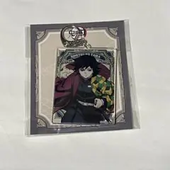 鬼滅の刃 冨岡義勇 アクリルチャーム