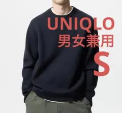 ユニクロ　ウォッシャブルミラノリブクルーネックセーター　男女兼用　ニット