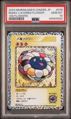PSA10】村上隆 108 Flowers レインボーグラス - メルカリ