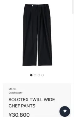 Solotex Twill Wide Tapered Chef Pants 1 - メルカリ