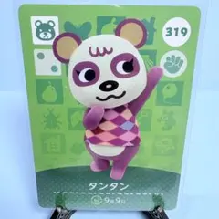 【住民】どうぶつの森 amiiboカード 319 タンタン アミーボ あつ森