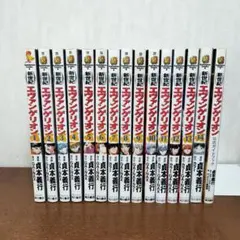 コンデ・コマ 全17巻セット 藤原芳秀 鍋田吉郎 - メルカリ