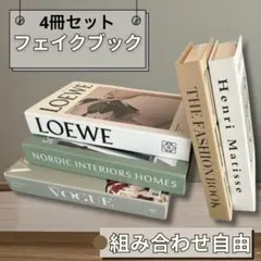 フェイクブック ダミーブック イミテーションブック 洋書 オシャレ雑貨 4冊