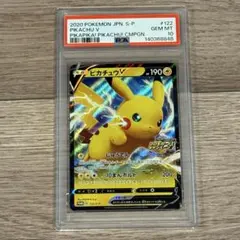 【psa10】ピカチュウV ピカピカプロモカードキャンペーン　122/s-p