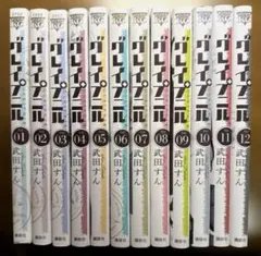 グレイプニル 1〜12巻セット 武田すん