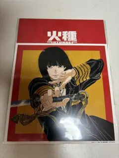 き*り様 日本三國 火種 Amazon特典 メガジャケ - メルカリ