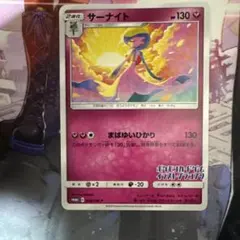 サーナイト イラストグランプリ PSA10 2026年最新】サーナイト イラストグランプリ psa10の人気アイテム