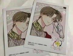 多聞くん今どっち!? アニメイト特典 ミニフォトカード 橘敬人　2枚